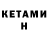 КЕТАМИН ketamine Elena Stirz